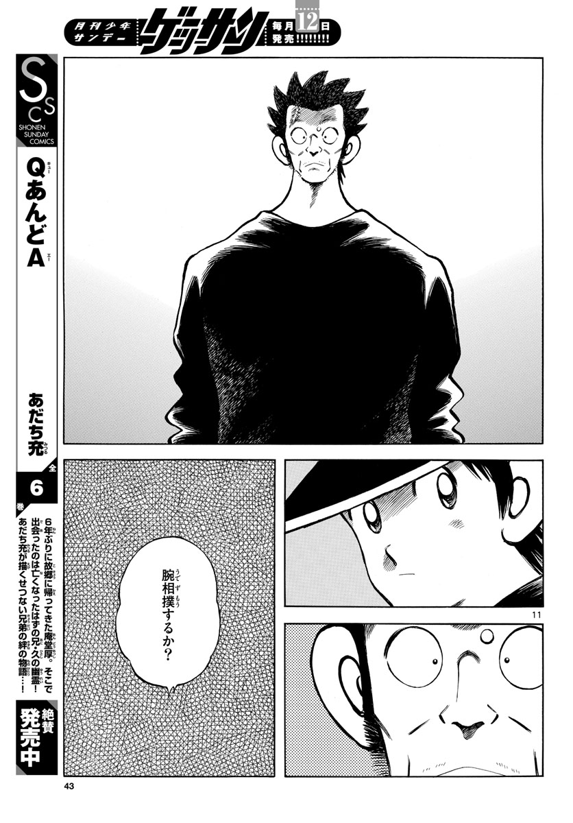Mix (ADACHI Mitsuru) Chapter 125 11ページ
