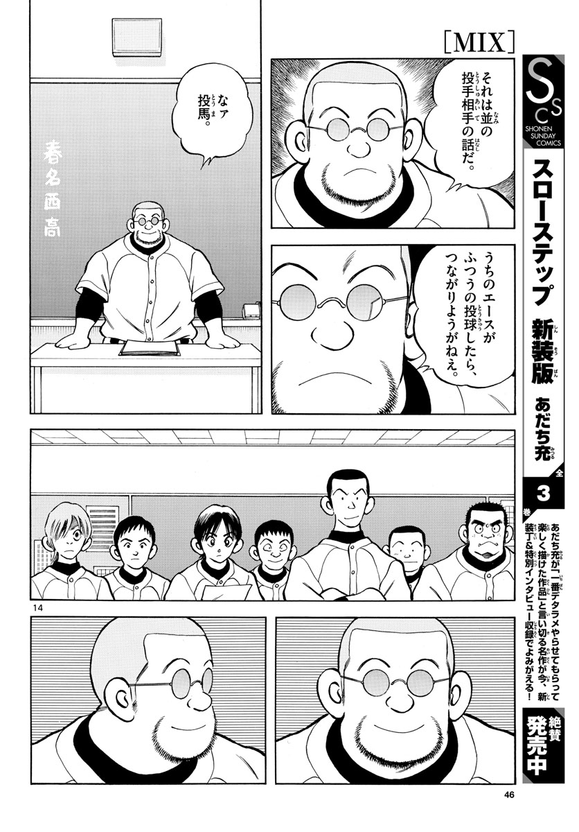 Mix (ADACHI Mitsuru) Chapter 125 14ページ
