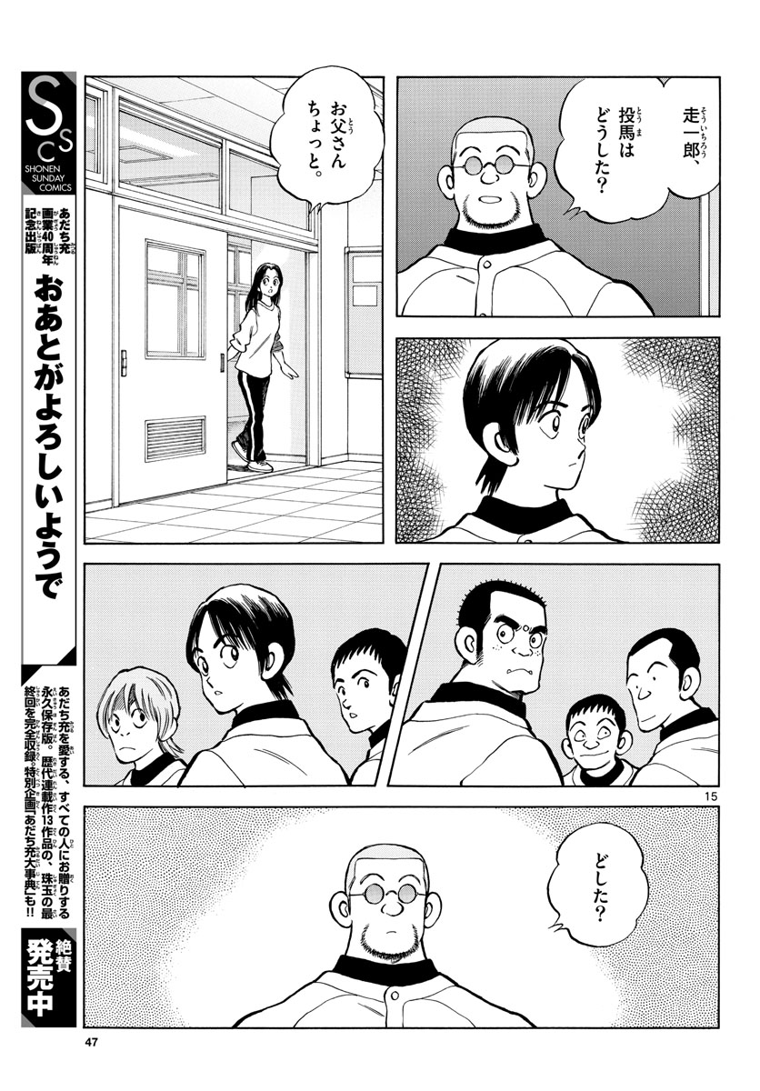 Mix (ADACHI Mitsuru) Chapter 125 15ページ