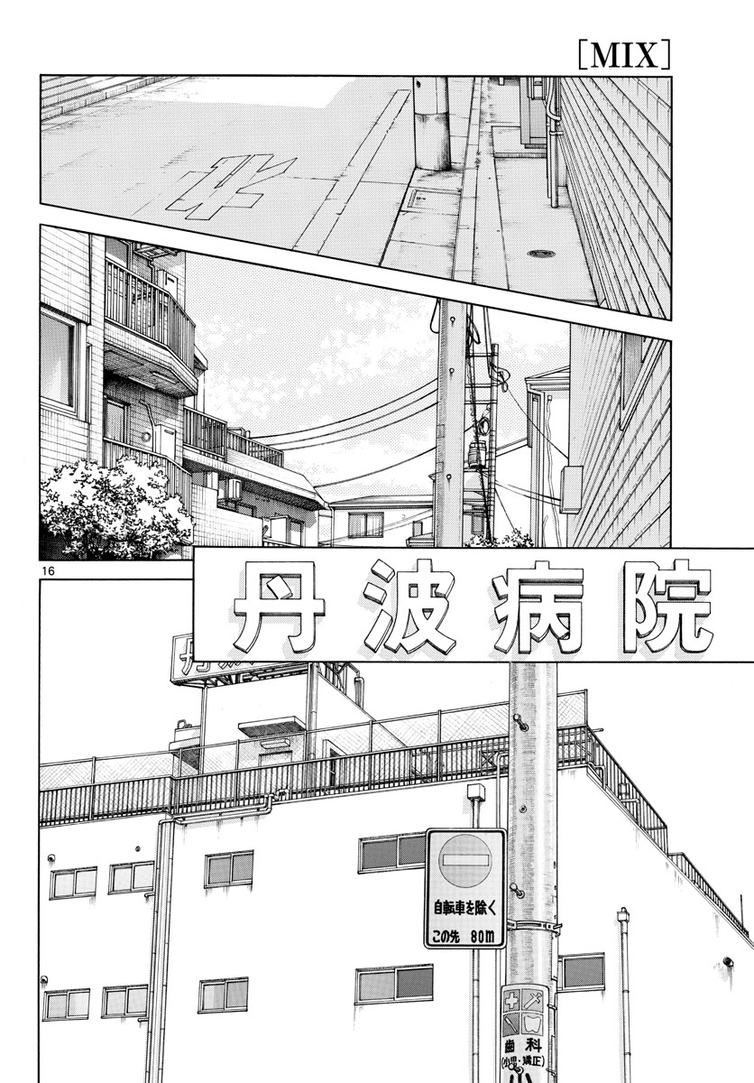 Mix (ADACHI Mitsuru) Chapter 125 16ページ
