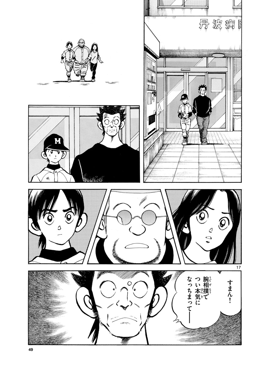 Mix (ADACHI Mitsuru) Chapter 125 17ページ