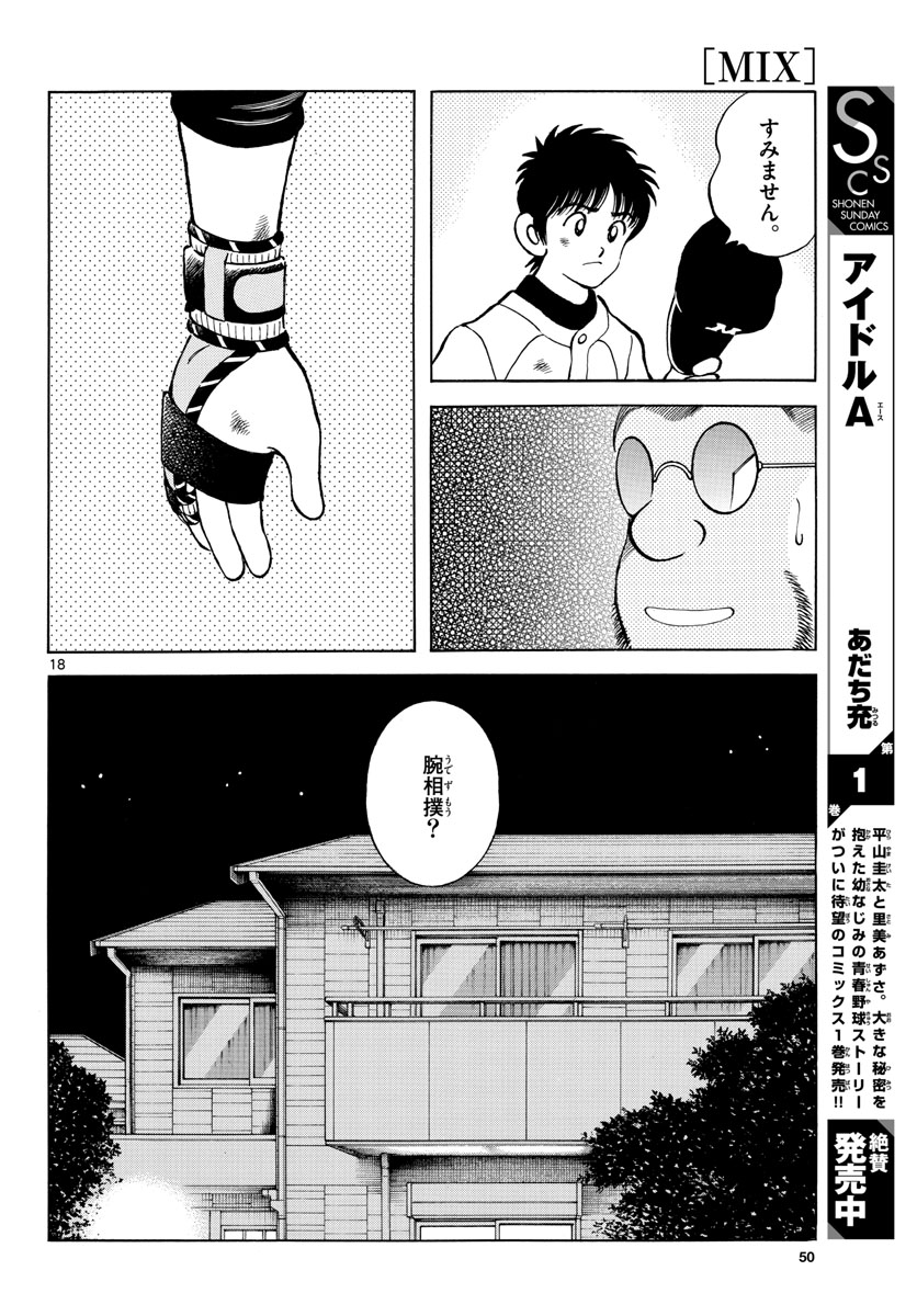 Mix (ADACHI Mitsuru) Chapter 125 18ページ
