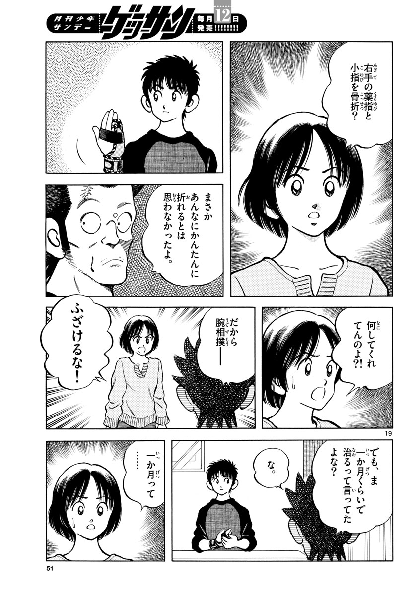 Mix (ADACHI Mitsuru) Chapter 125 19ページ