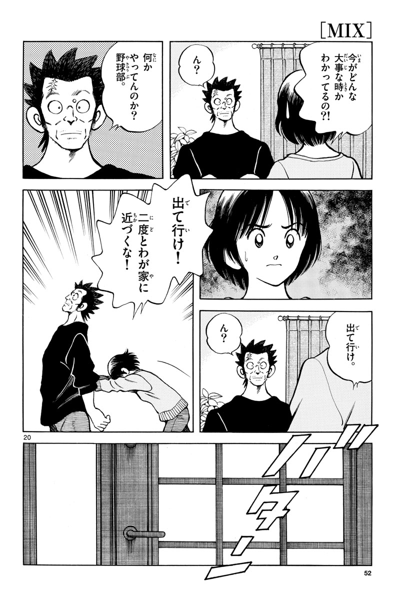 Mix (ADACHI Mitsuru) Chapter 125 20ページ