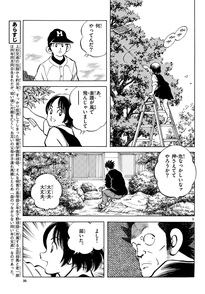 Mix (ADACHI Mitsuru) Chapter 125 3ページ