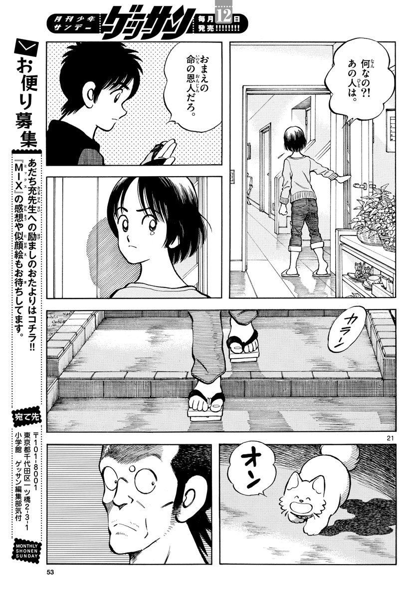 Mix (ADACHI Mitsuru) Chapter 125 21ページ