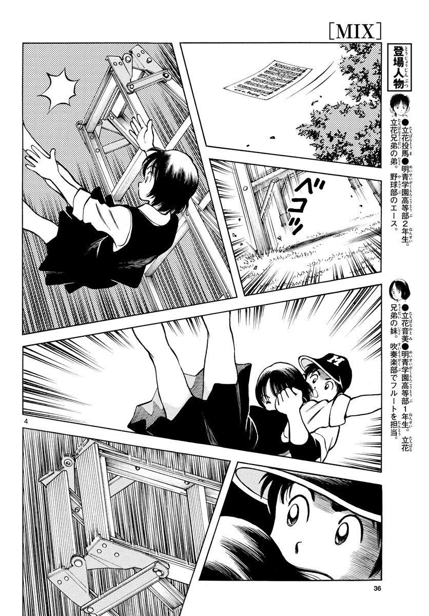Mix (ADACHI Mitsuru) Chapter 125 4ページ