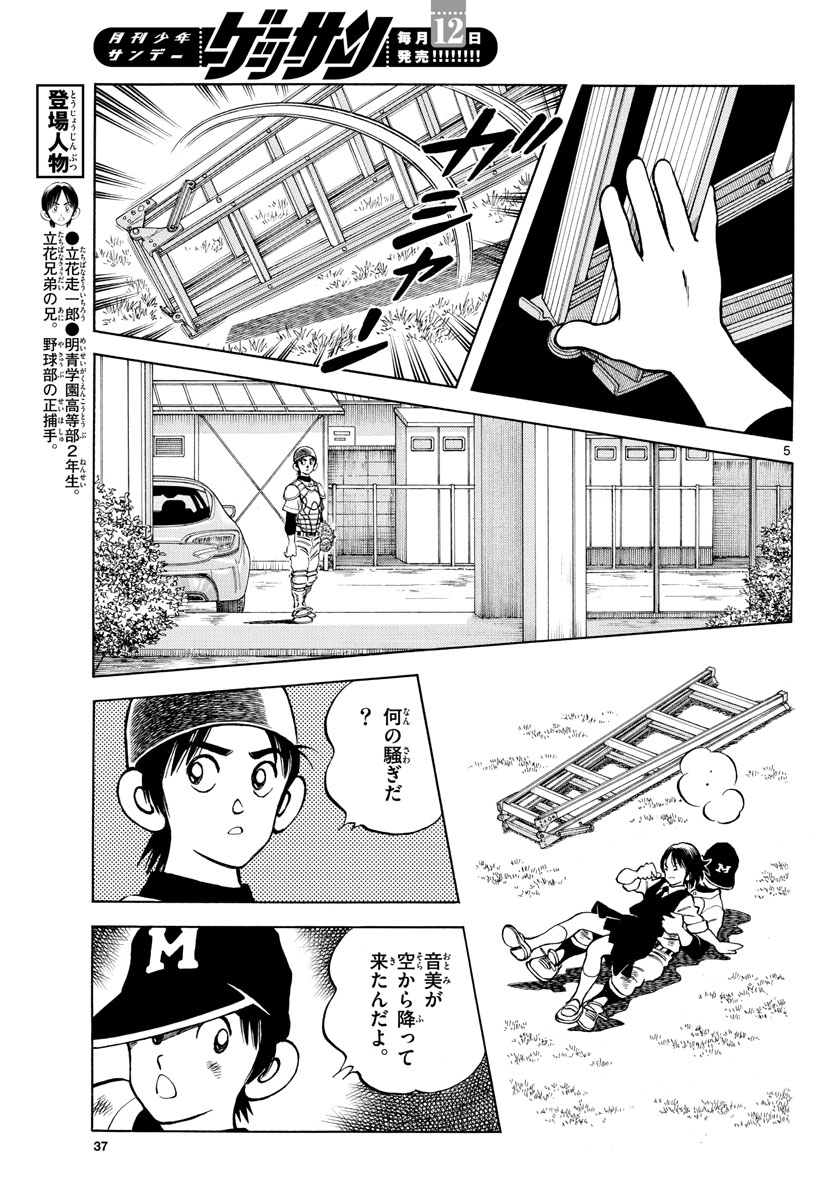 Mix (ADACHI Mitsuru) Chapter 125 5ページ