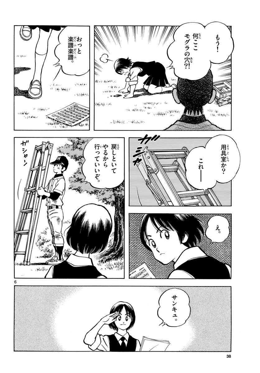 Mix (ADACHI Mitsuru) Chapter 125 6ページ