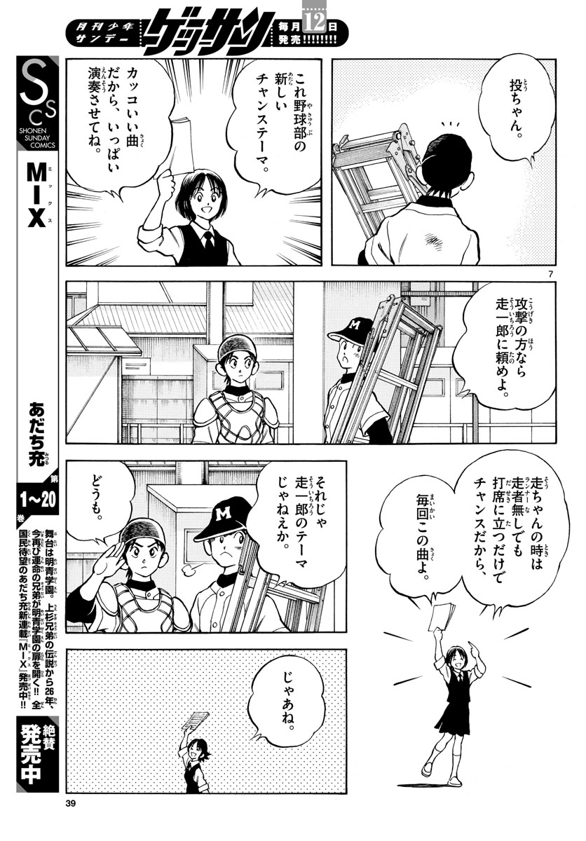 Mix (ADACHI Mitsuru) Chapter 125 7ページ