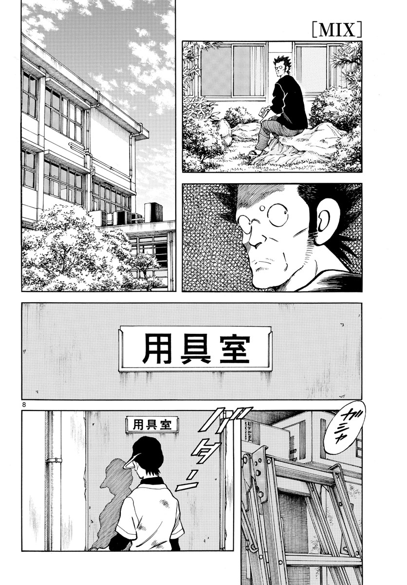 Mix (ADACHI Mitsuru) Chapter 125 8ページ