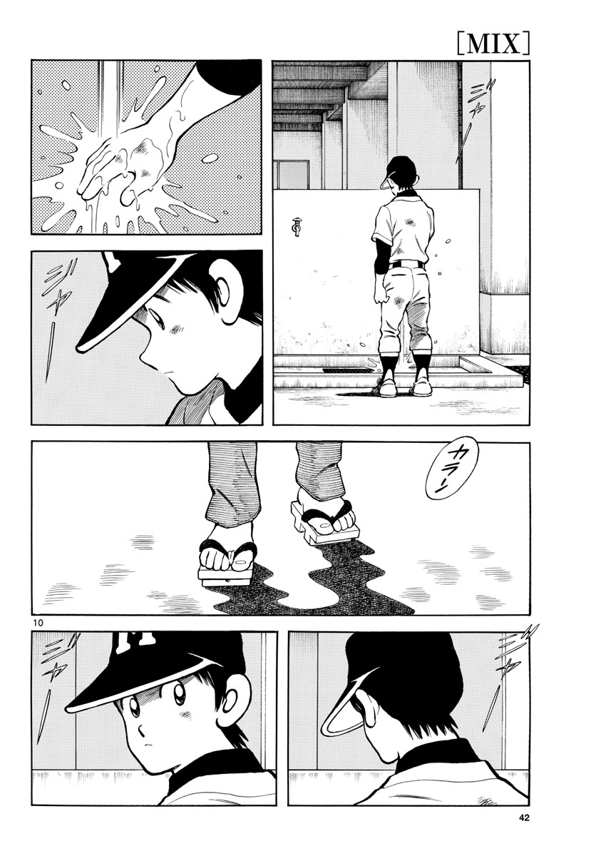 Mix (ADACHI Mitsuru) Chapter 125 10ページ