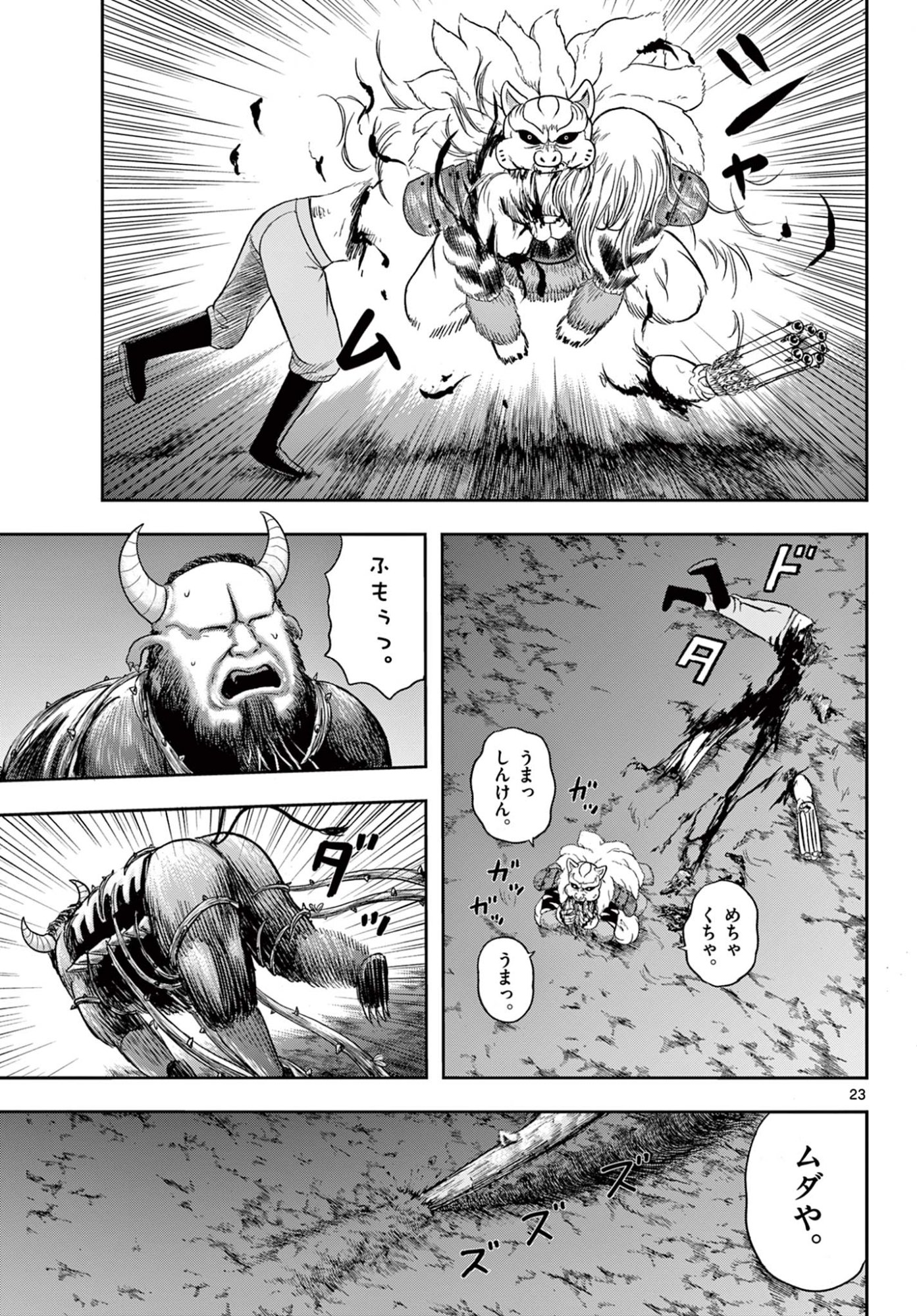Akina-chan Kamigakaru Chapter 31.2 2ページ