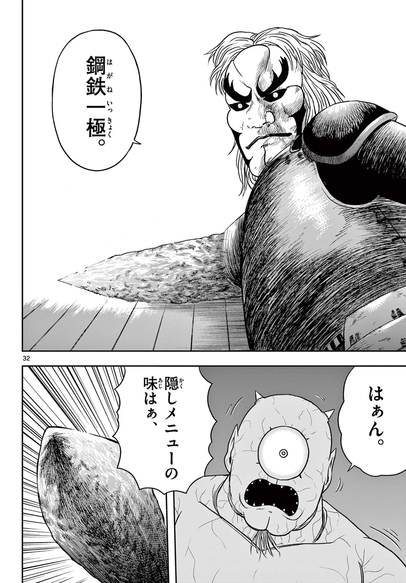 Akina-chan Kamigakaru Chapter 31.2 11ページ