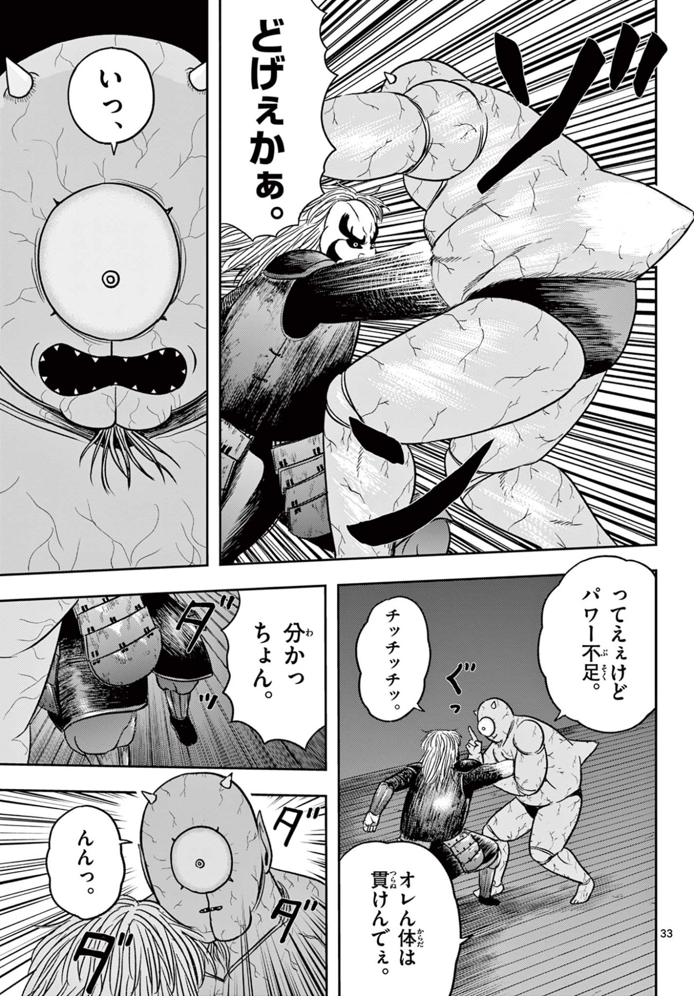 Akina-chan Kamigakaru Chapter 31.2 12ページ