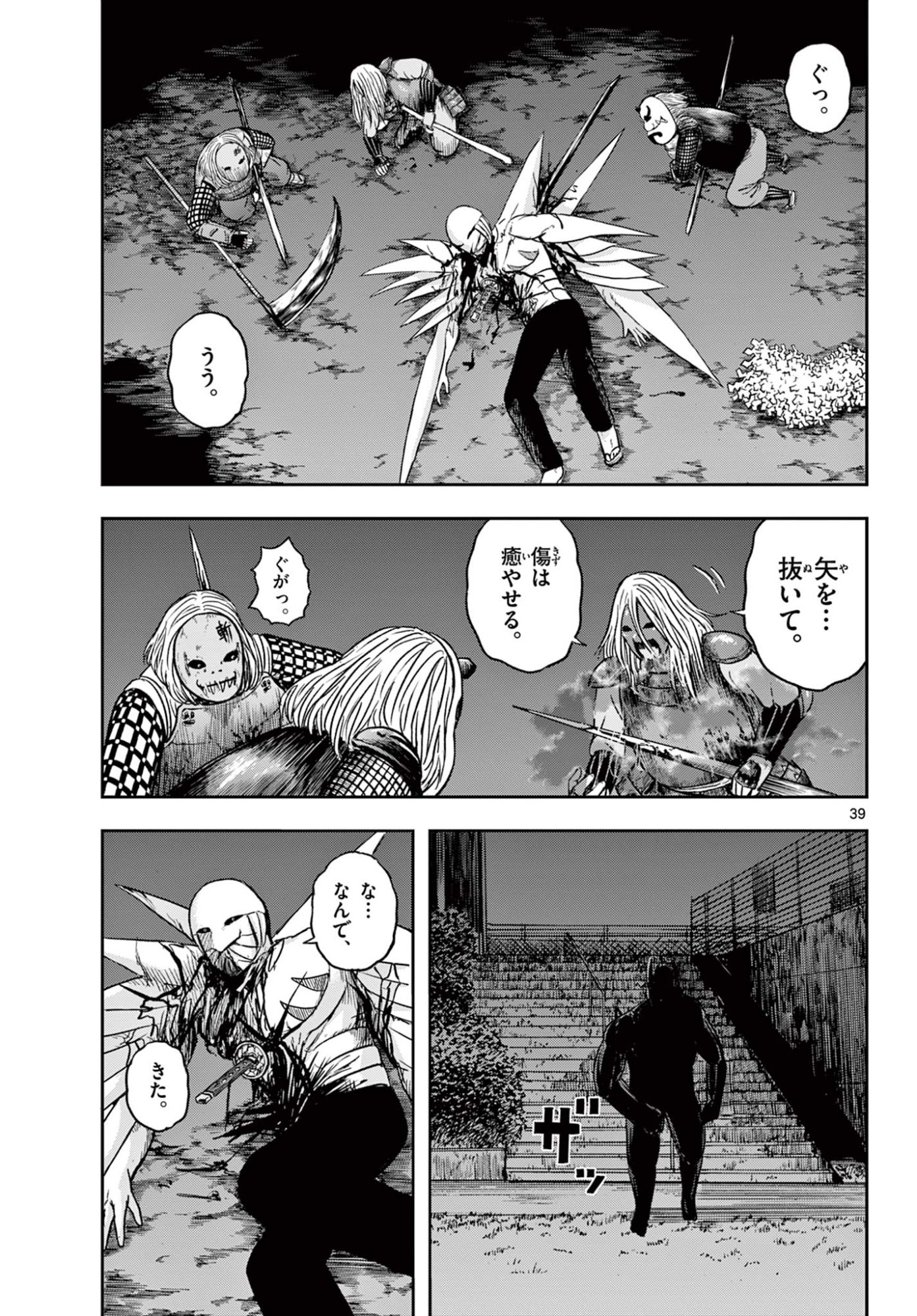Akina-chan Kamigakaru Chapter 31.2 18ページ