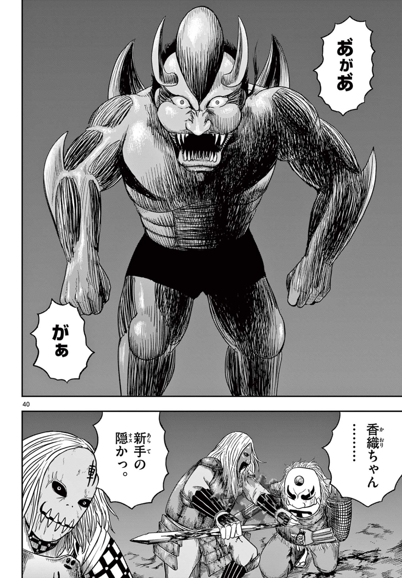 Akina-chan Kamigakaru Chapter 31.2 19ページ