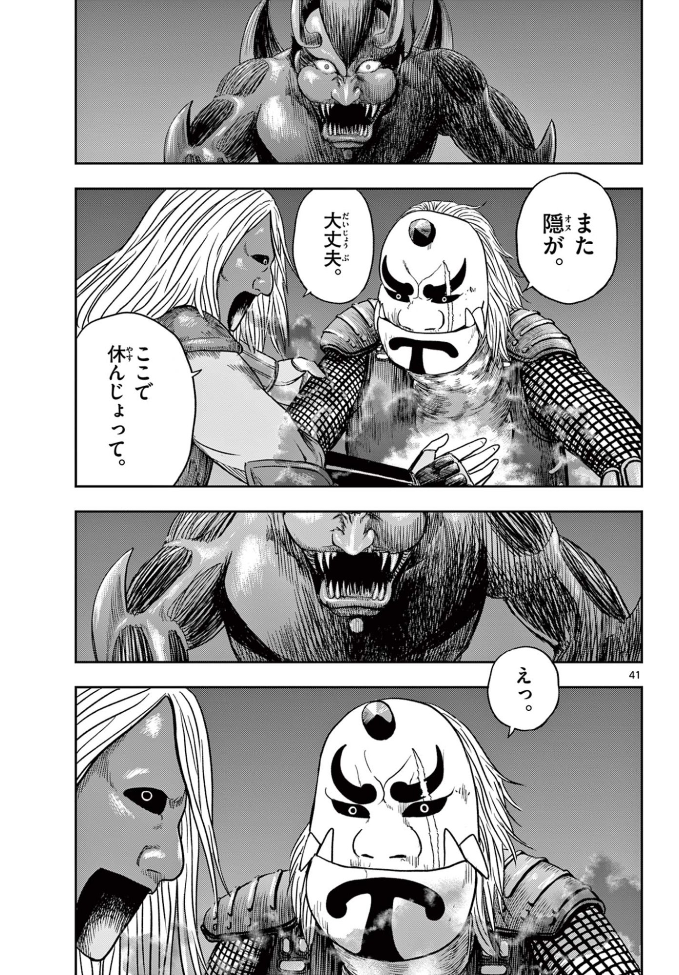 Akina-chan Kamigakaru Chapter 31.2 20ページ