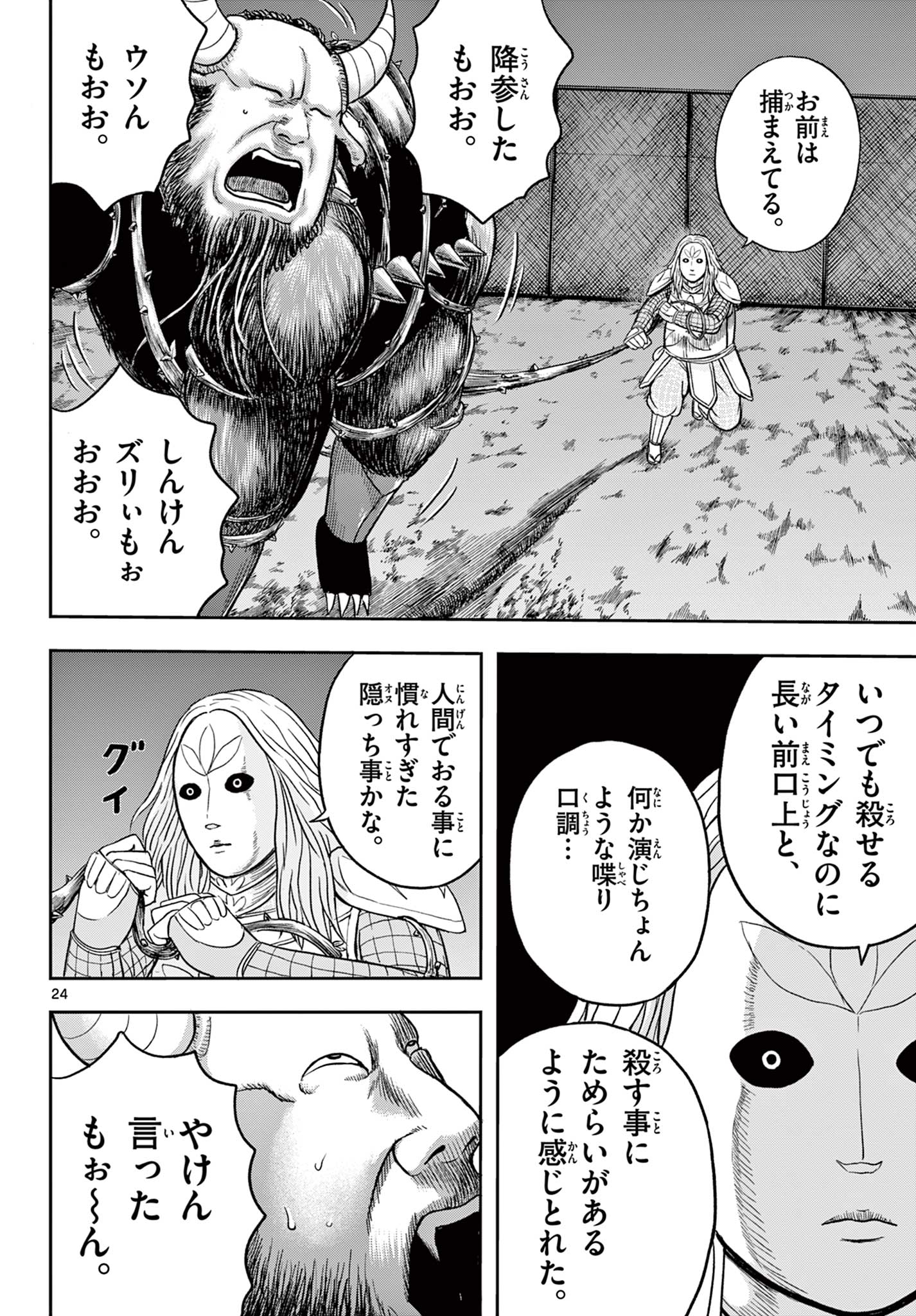 Akina-chan Kamigakaru Chapter 31.2 3ページ