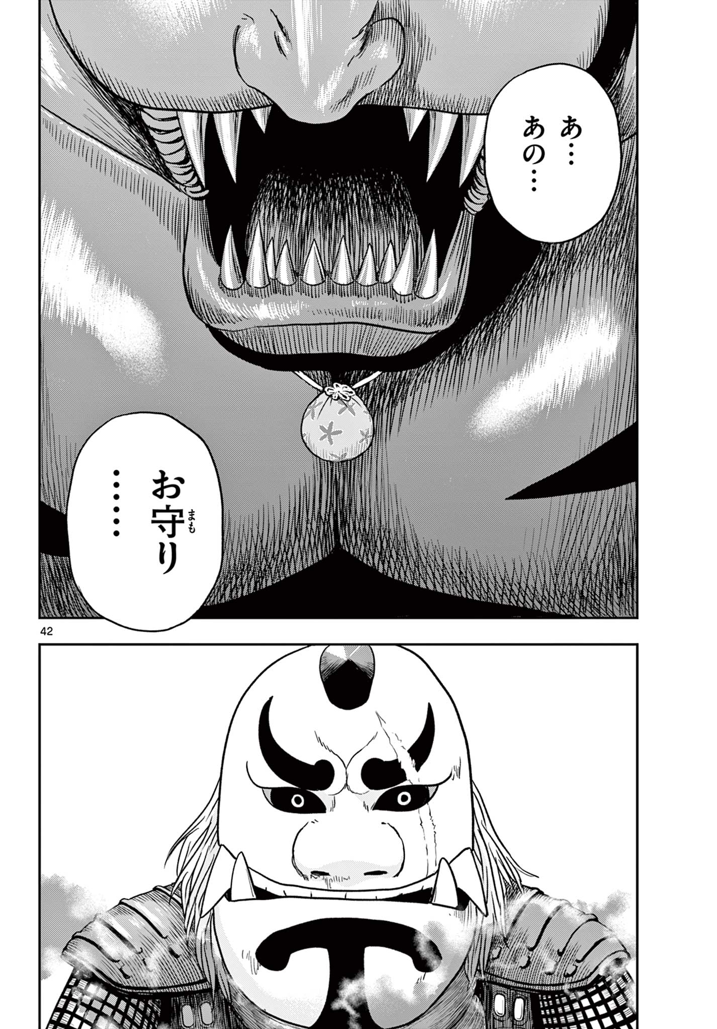 Akina-chan Kamigakaru Chapter 31.2 21ページ