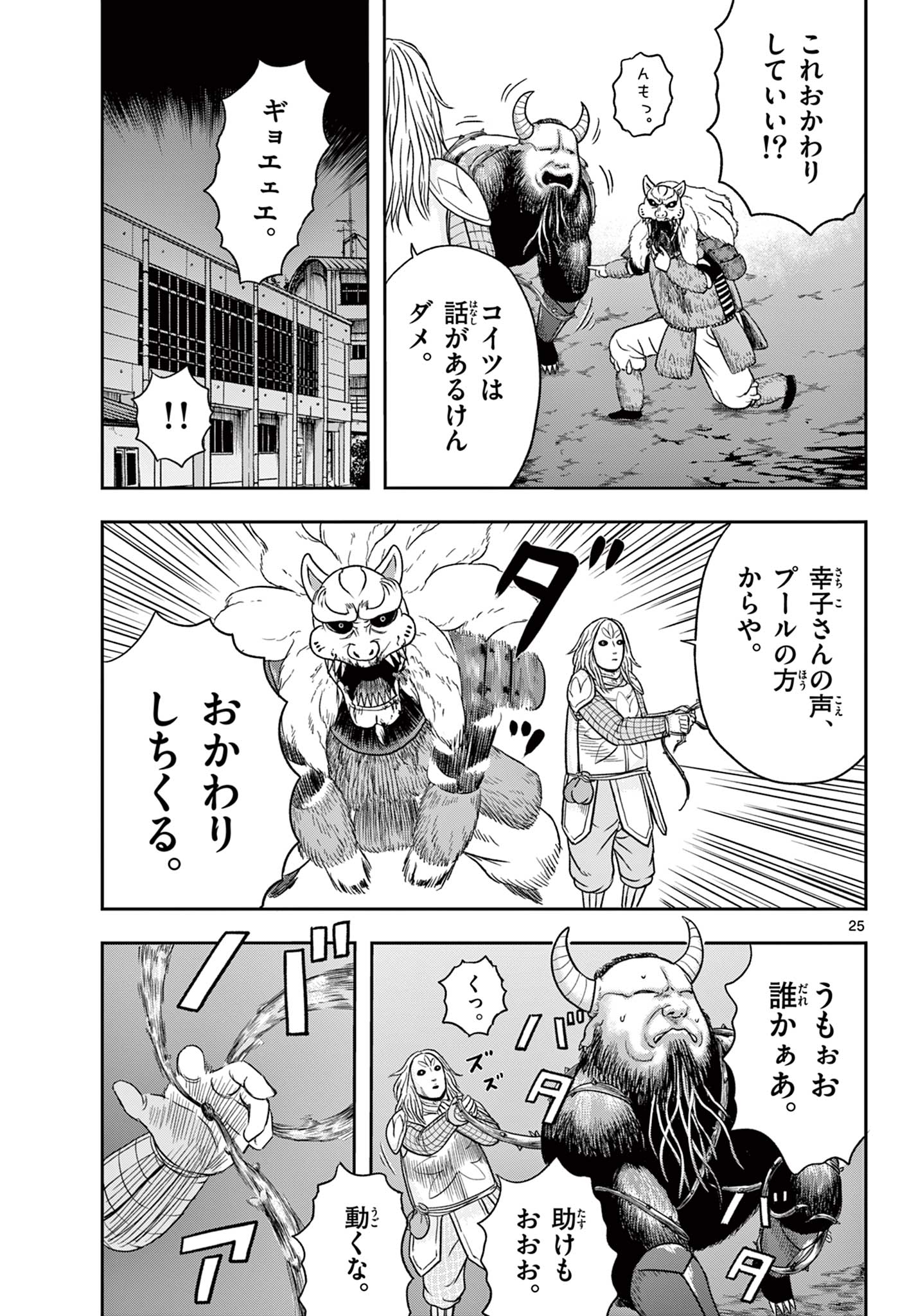 Akina-chan Kamigakaru Chapter 31.2 4ページ