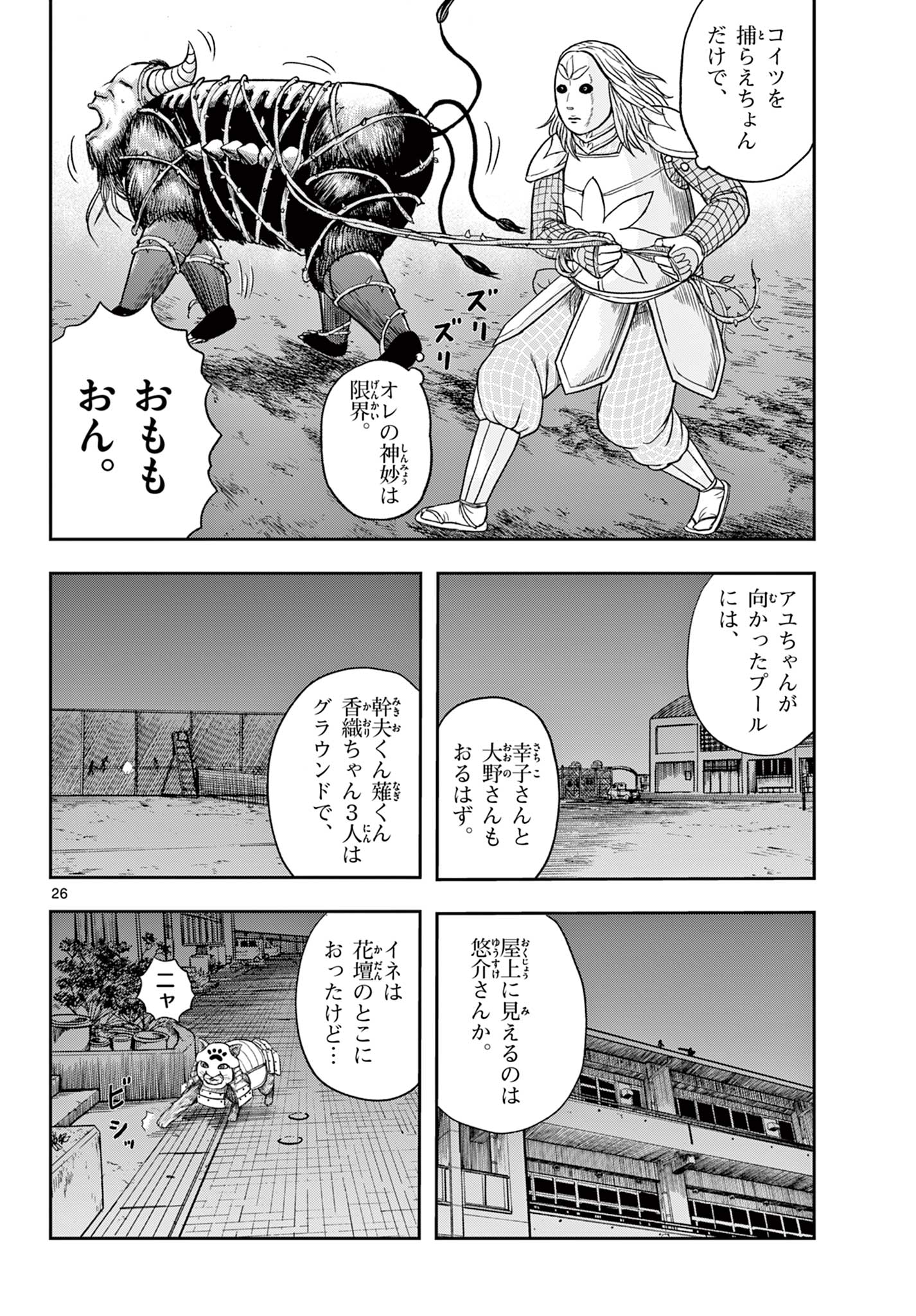 Akina-chan Kamigakaru Chapter 31.2 5ページ
