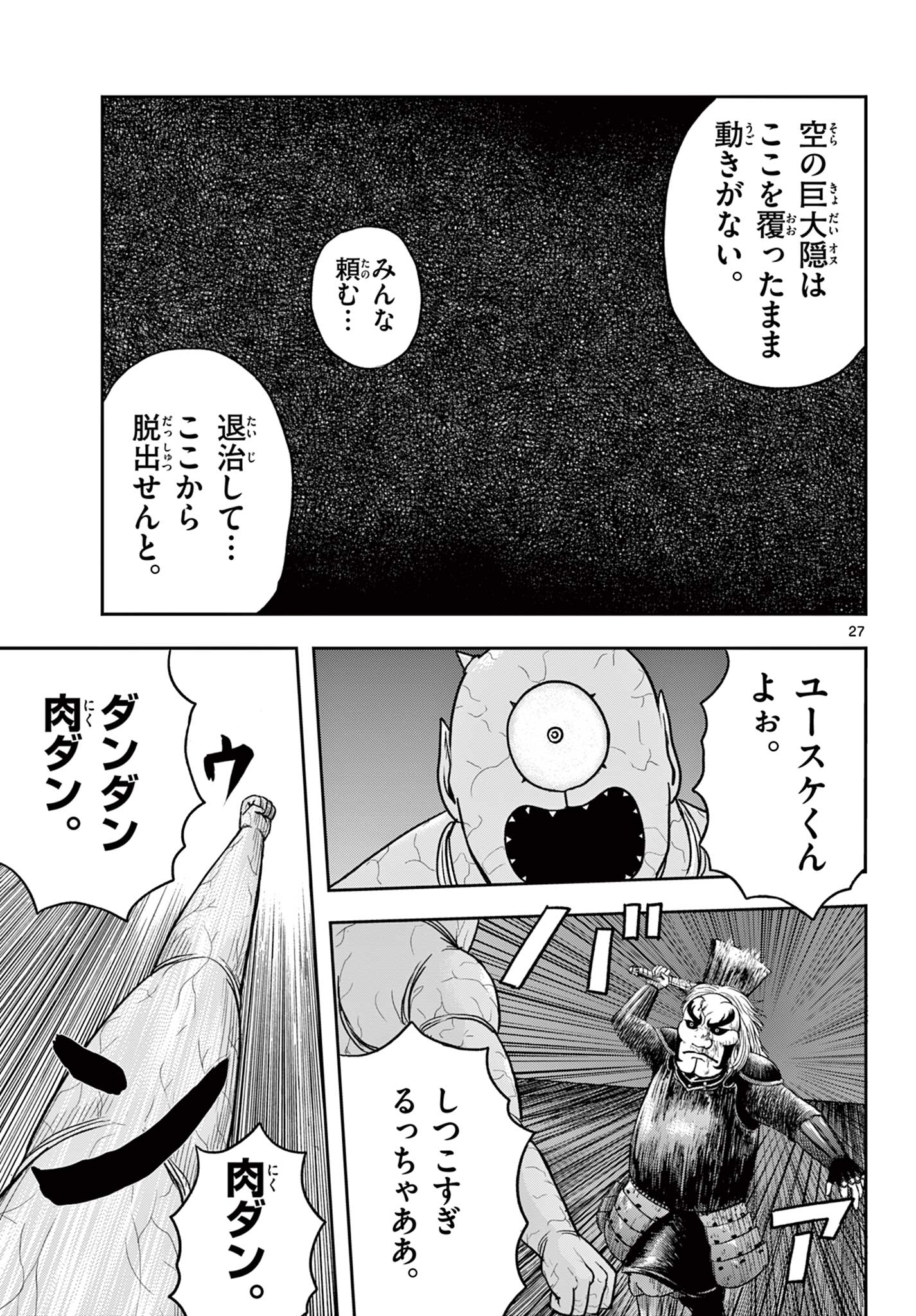 Akina-chan Kamigakaru Chapter 31.2 6ページ