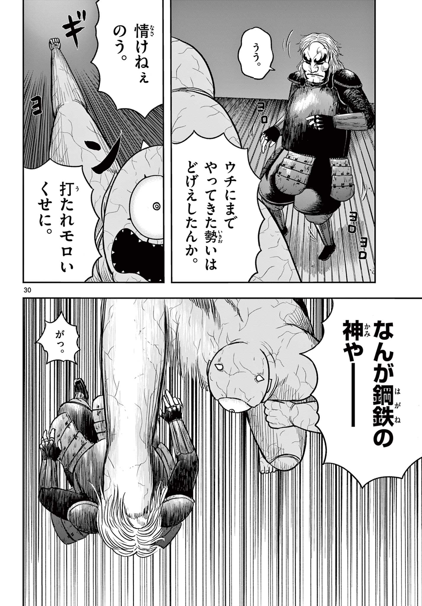 Akina-chan Kamigakaru Chapter 31.2 9ページ