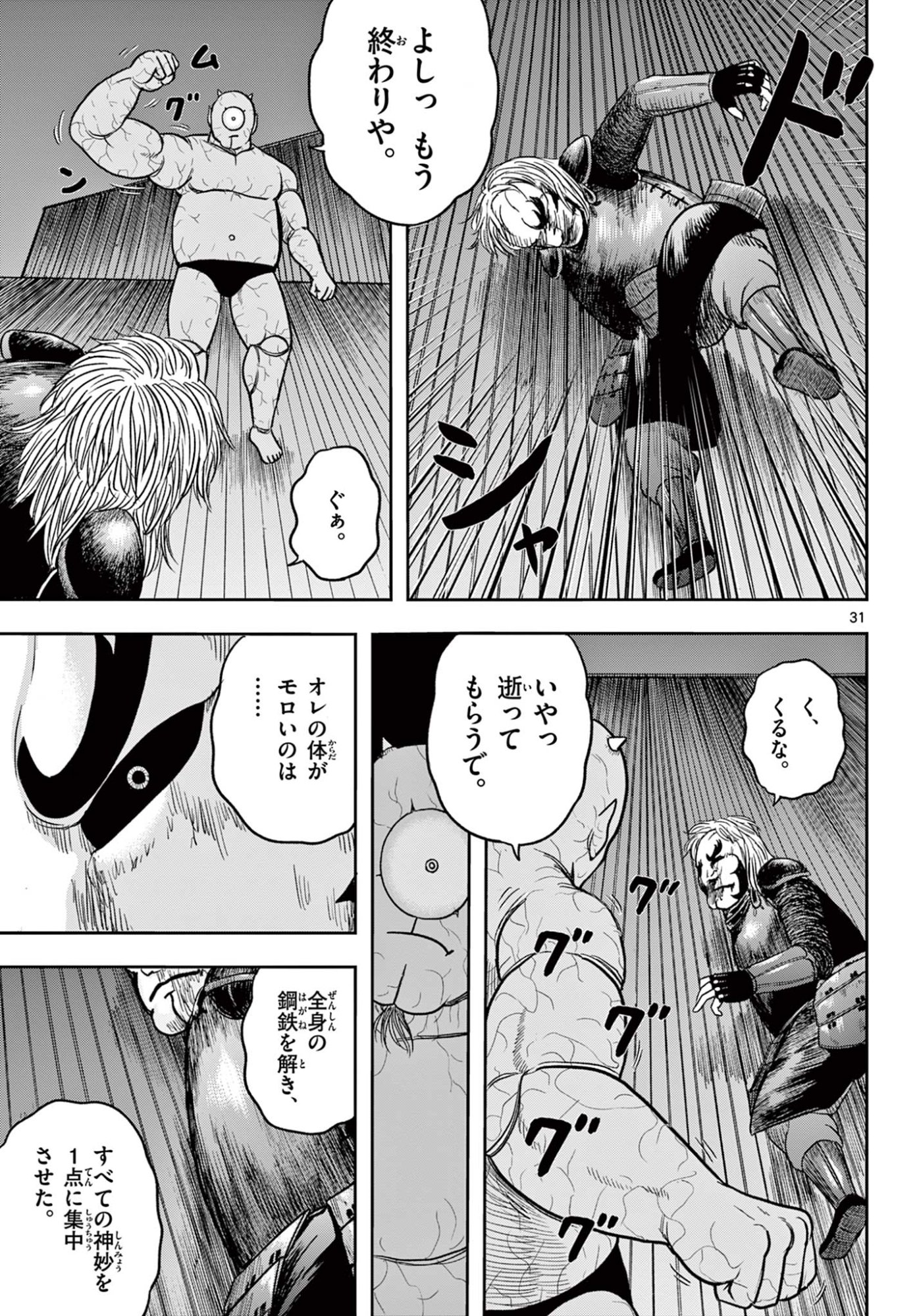 Akina-chan Kamigakaru Chapter 31.2 10ページ