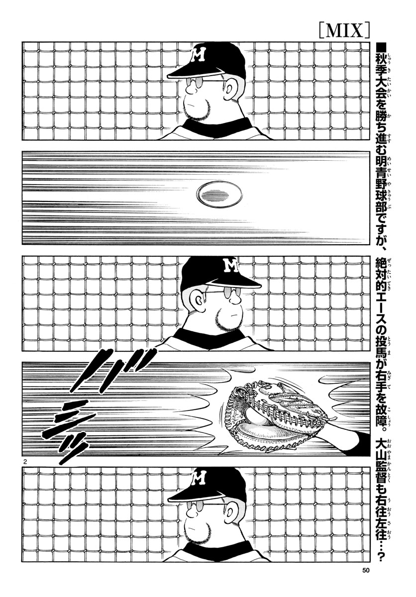 Mix (ADACHI Mitsuru) Chapter 126 2ページ