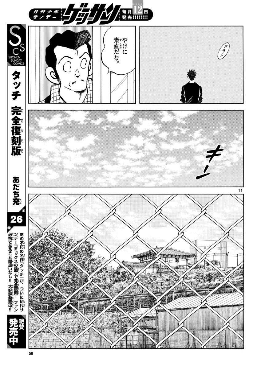 Mix (ADACHI Mitsuru) Chapter 126 11ページ