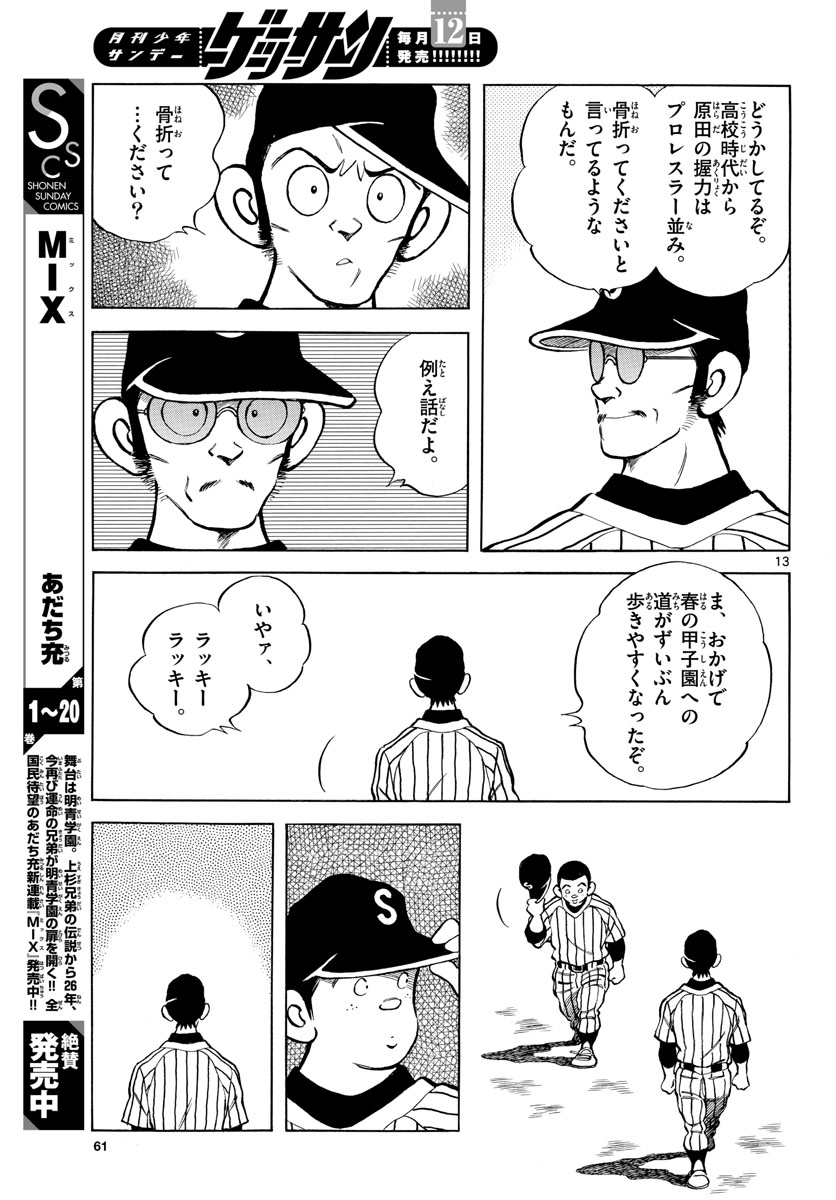 Mix (ADACHI Mitsuru) Chapter 126 13ページ