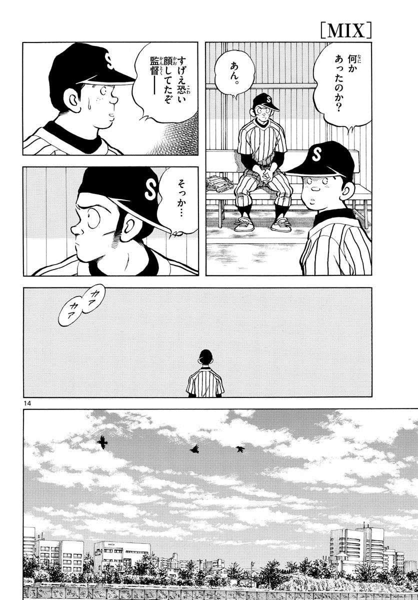 Mix (ADACHI Mitsuru) Chapter 126 14ページ