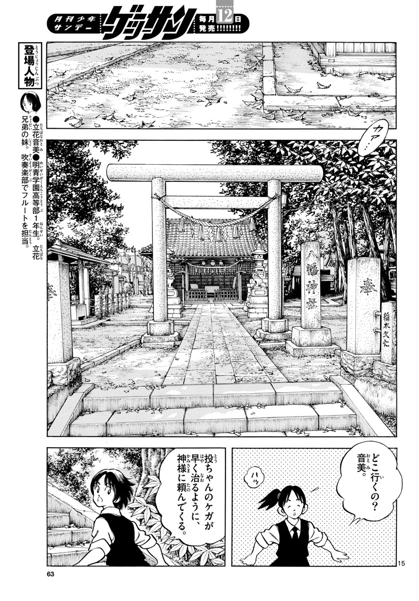 Mix (ADACHI Mitsuru) Chapter 126 15ページ