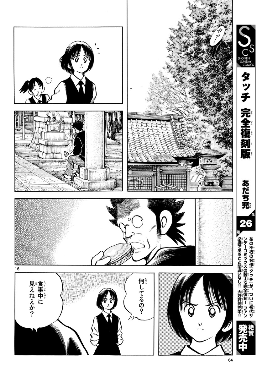 Mix (ADACHI Mitsuru) Chapter 126 16ページ