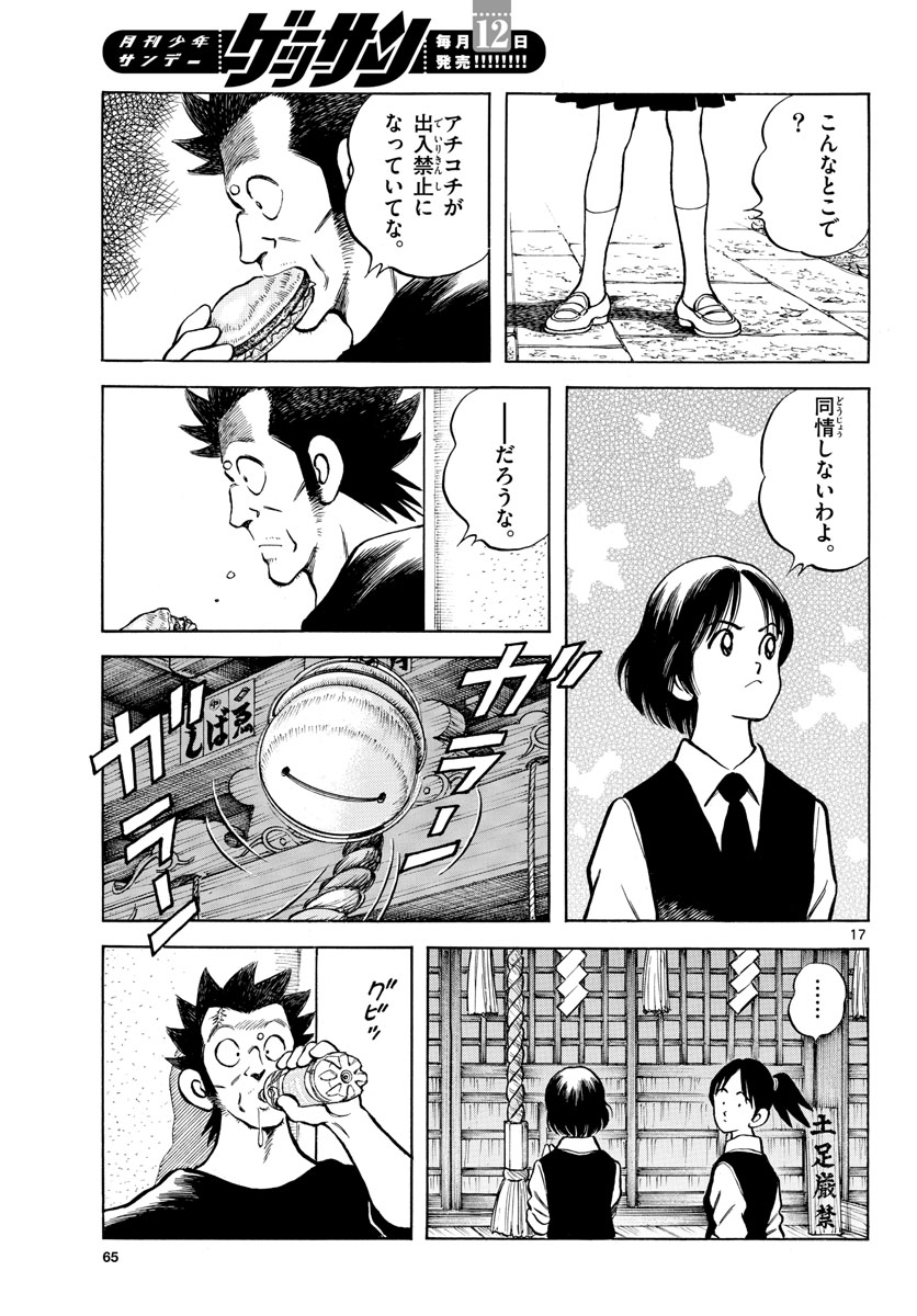 Mix (ADACHI Mitsuru) Chapter 126 17ページ