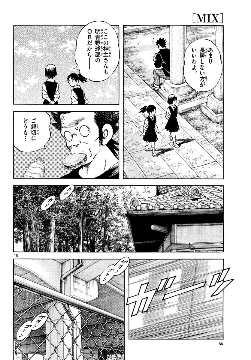 Mix (ADACHI Mitsuru) Chapter 126 18ページ