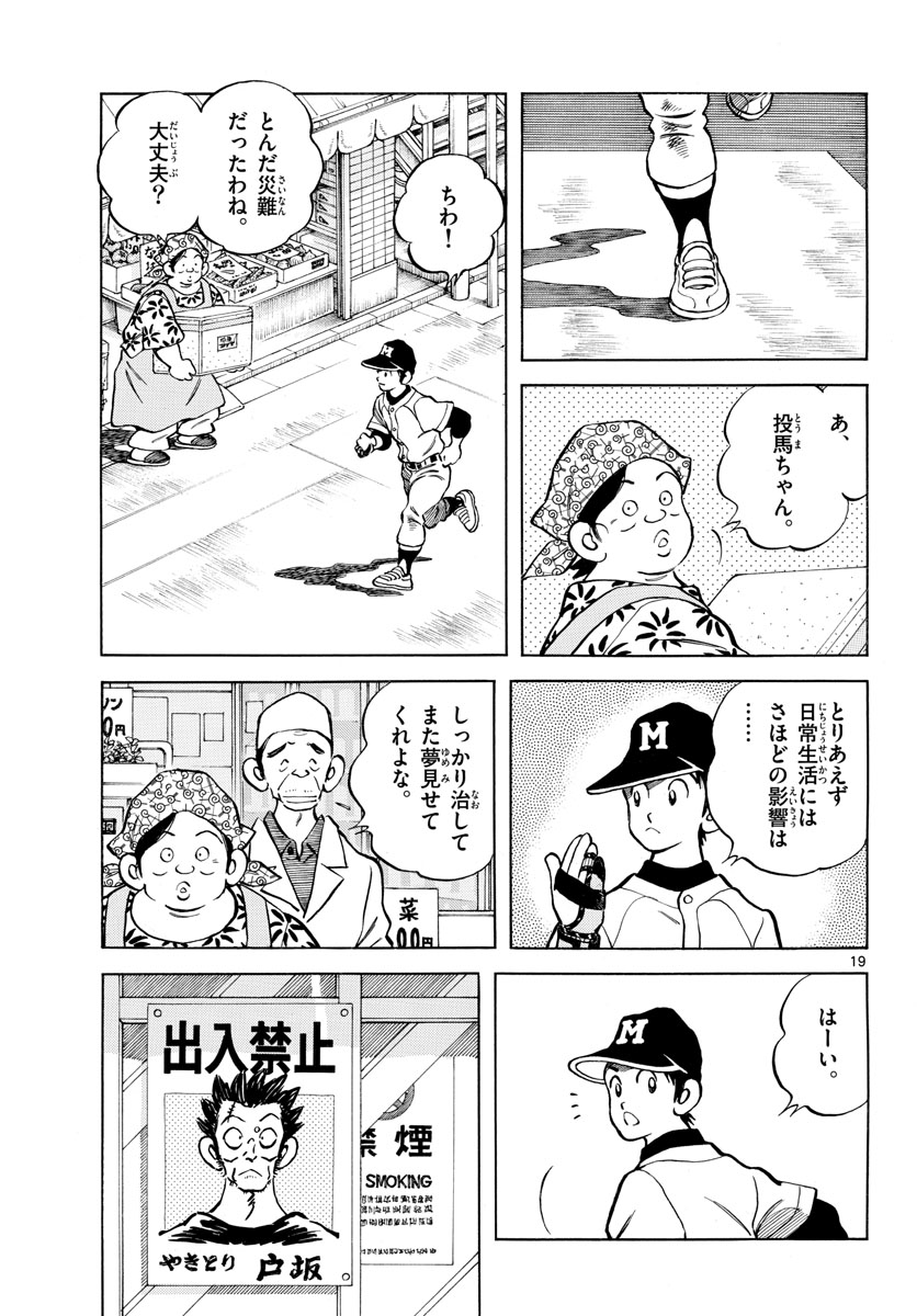 Mix (ADACHI Mitsuru) Chapter 126 19ページ