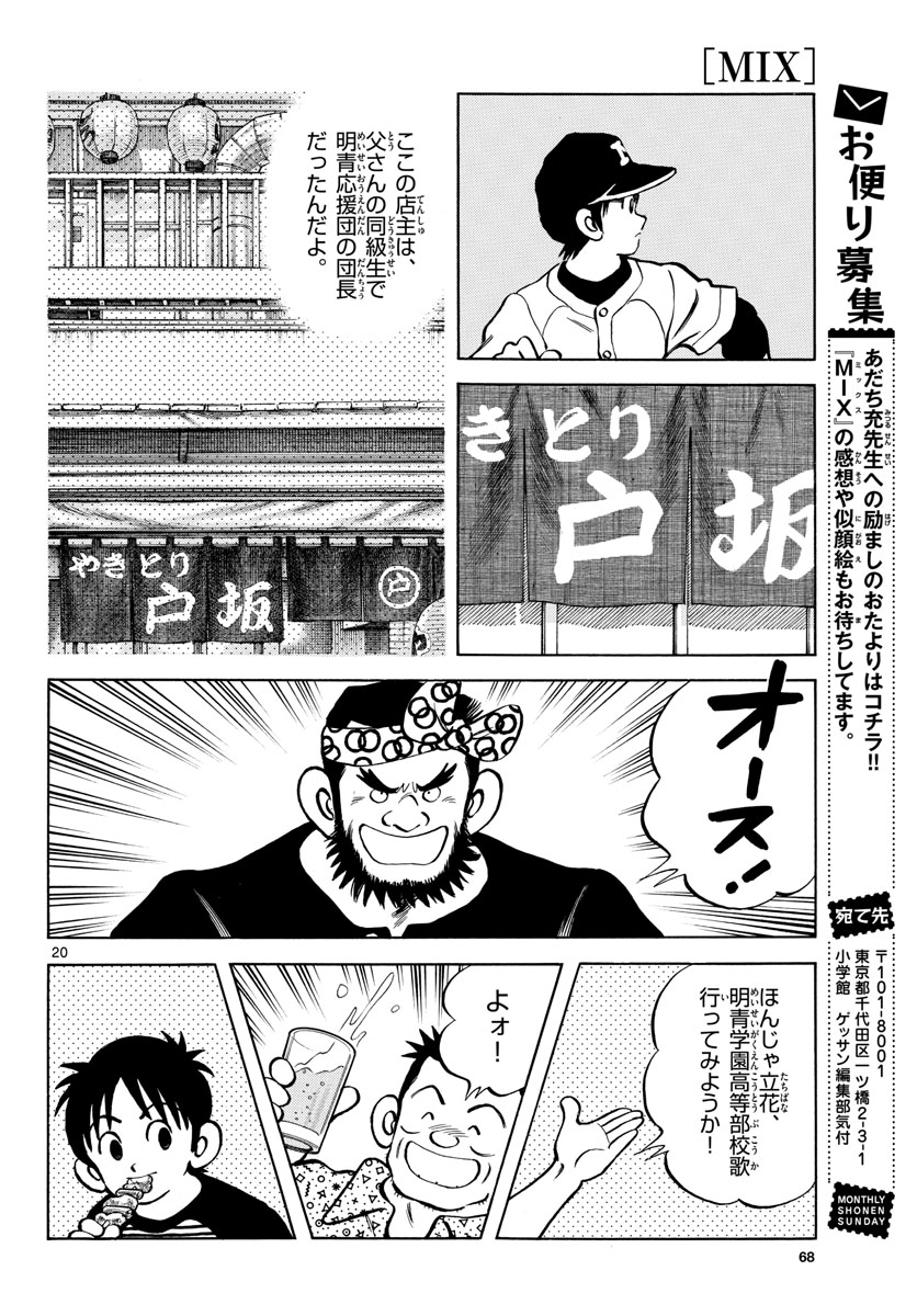 Mix (ADACHI Mitsuru) Chapter 126 20ページ