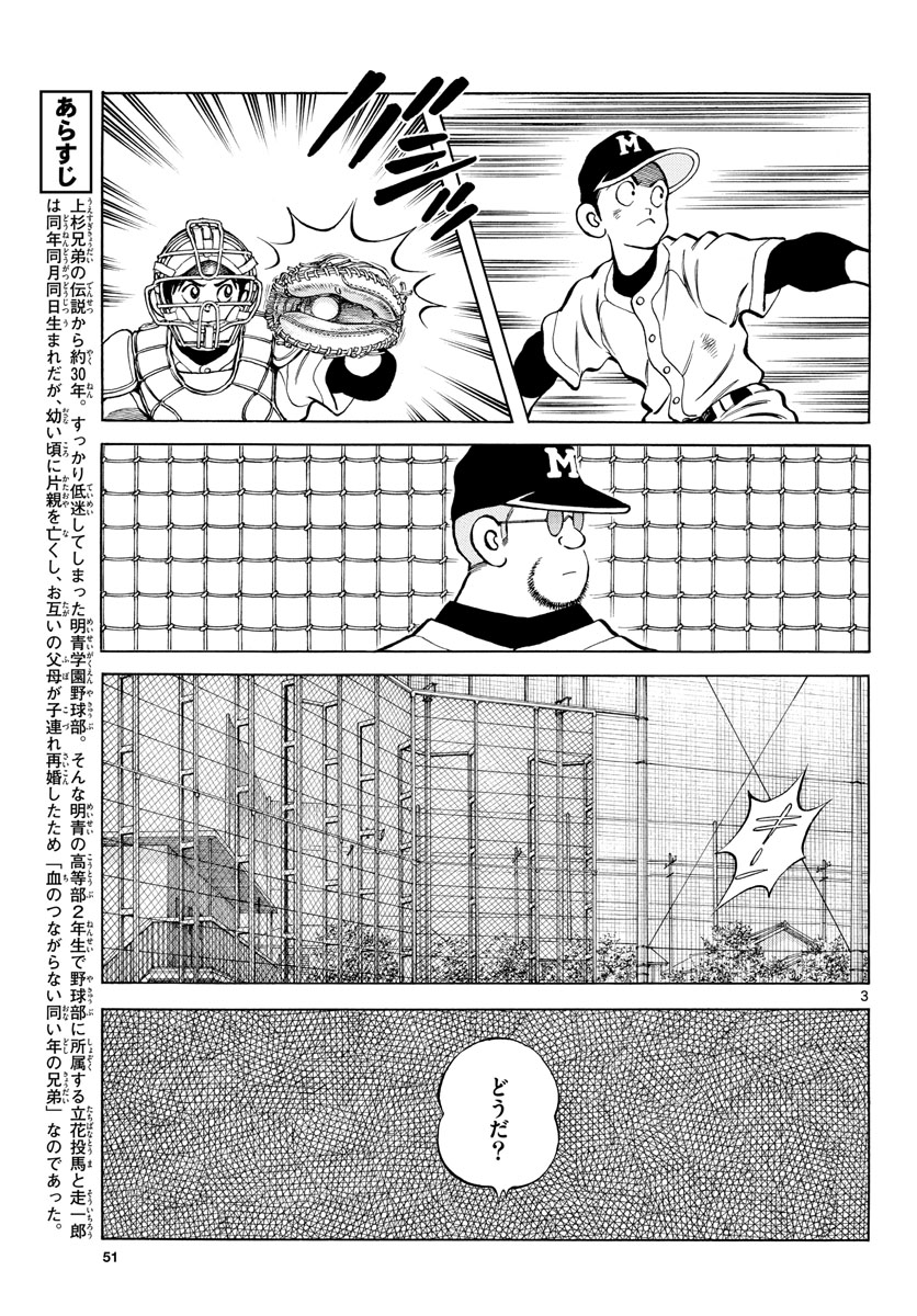 Mix (ADACHI Mitsuru) Chapter 126 3ページ