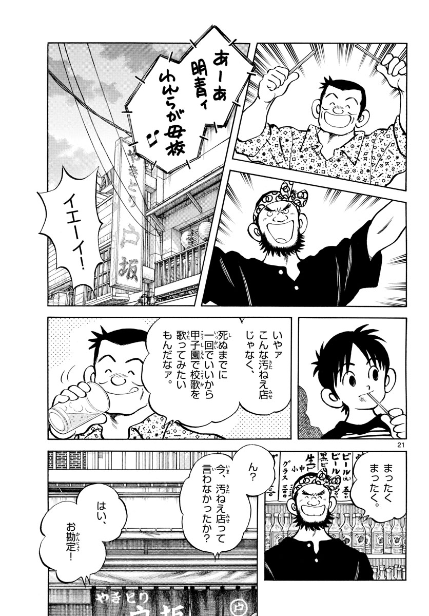 Mix (ADACHI Mitsuru) Chapter 126 21ページ