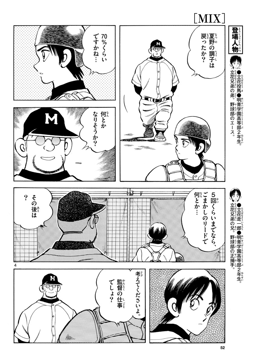 Mix (ADACHI Mitsuru) Chapter 126 4ページ