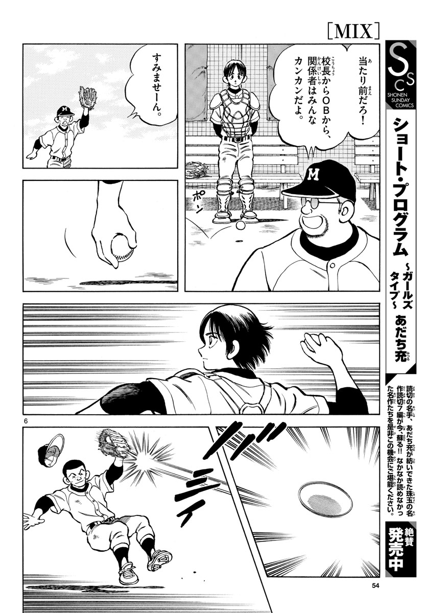 Mix (ADACHI Mitsuru) Chapter 126 6ページ