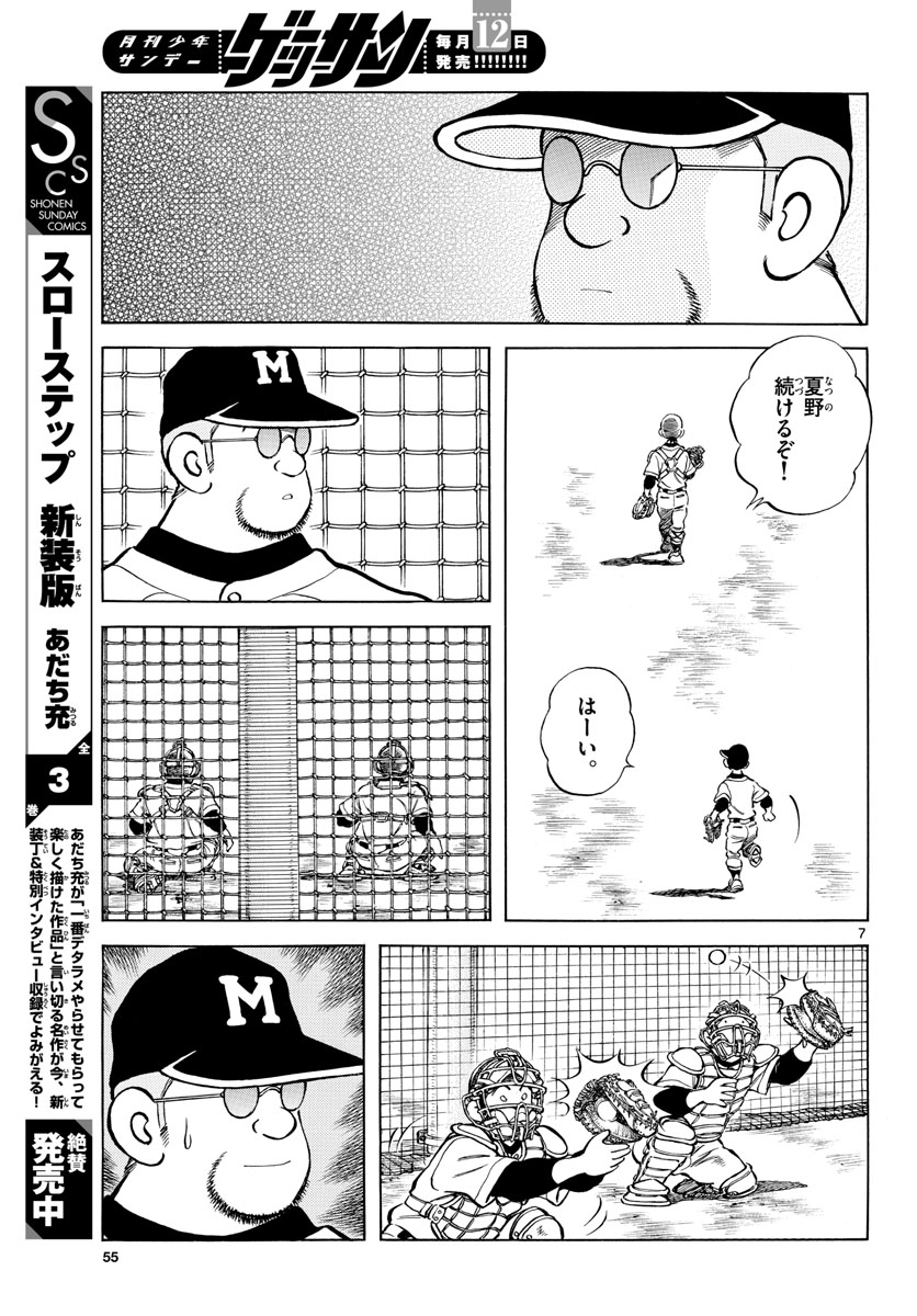 Mix (ADACHI Mitsuru) Chapter 126 7ページ