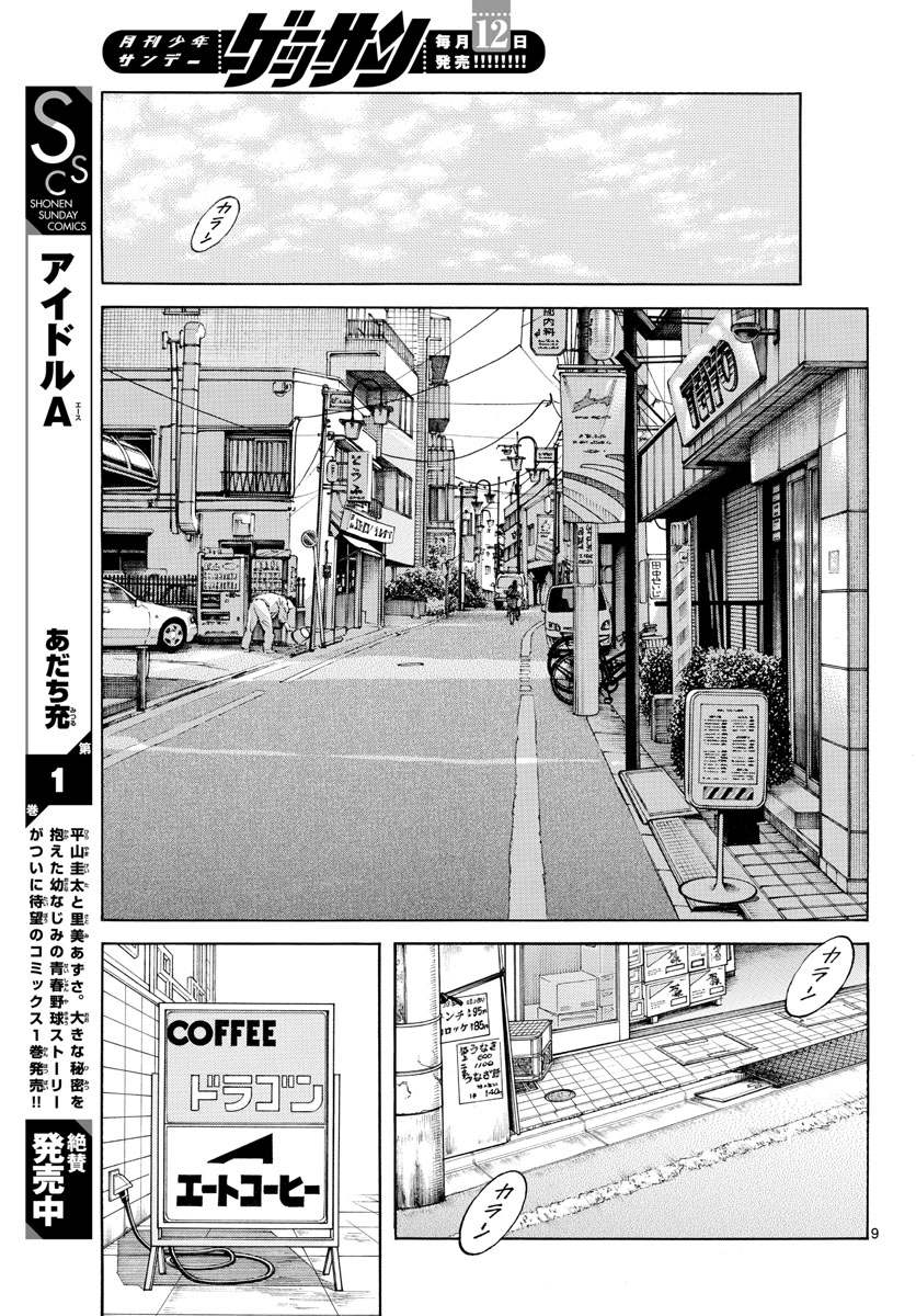 Mix (ADACHI Mitsuru) Chapter 126 9ページ