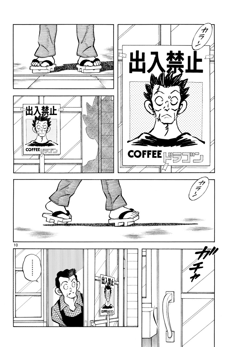 Mix (ADACHI Mitsuru) Chapter 126 10ページ