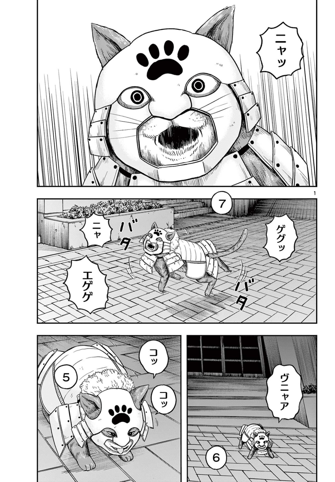 Akina-chan Kamigakaru Chapter 32.1 1ページ