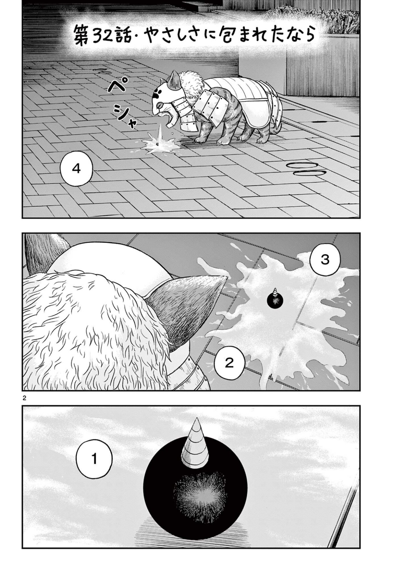 Akina-chan Kamigakaru Chapter 32.1 2ページ