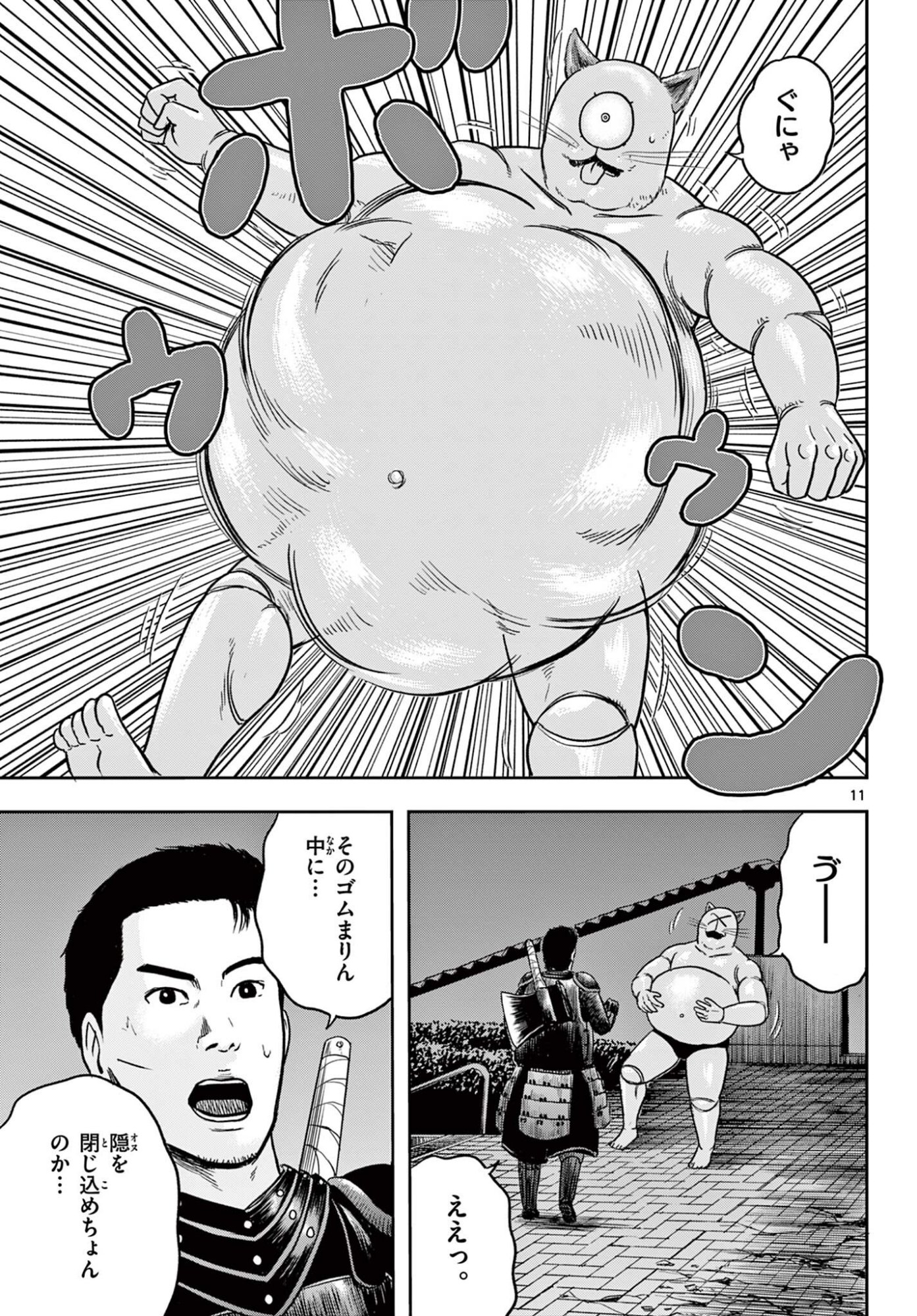 Akina-chan Kamigakaru Chapter 32.1 11ページ