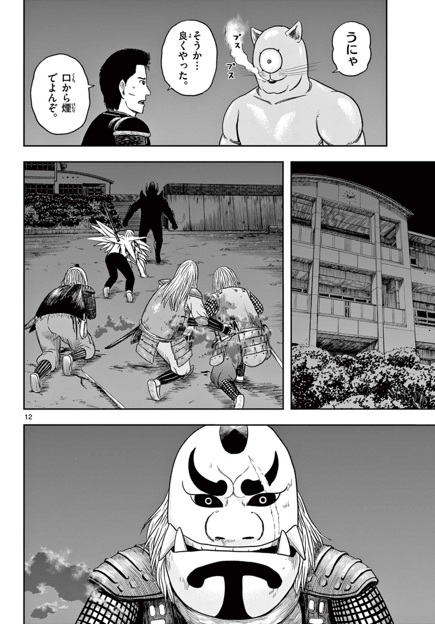 Akina-chan Kamigakaru Chapter 32.1 12ページ